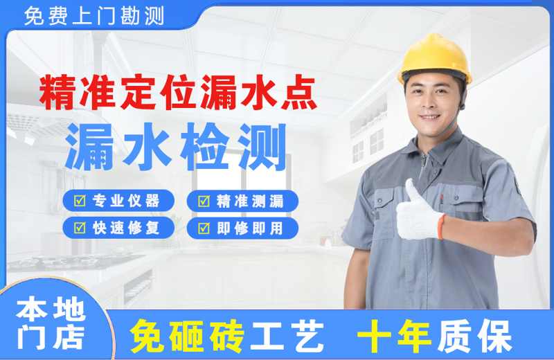 乐至精准测漏点